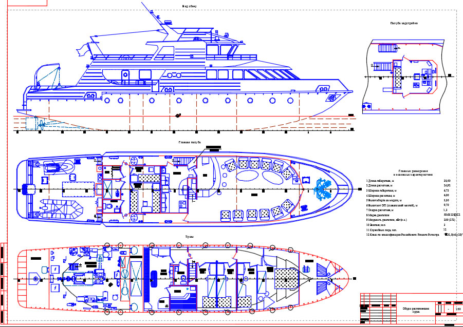 Чертеж Служебно-разъездное судно. Общее расположение