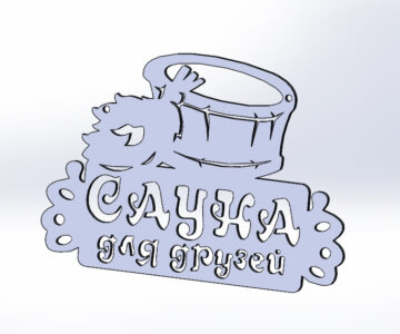 3D модель Табличка "Cауна"