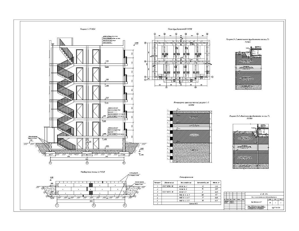 Чертеж Проектирование оснований и фундаментов 5-ти этажного 20-ти квартирного дома