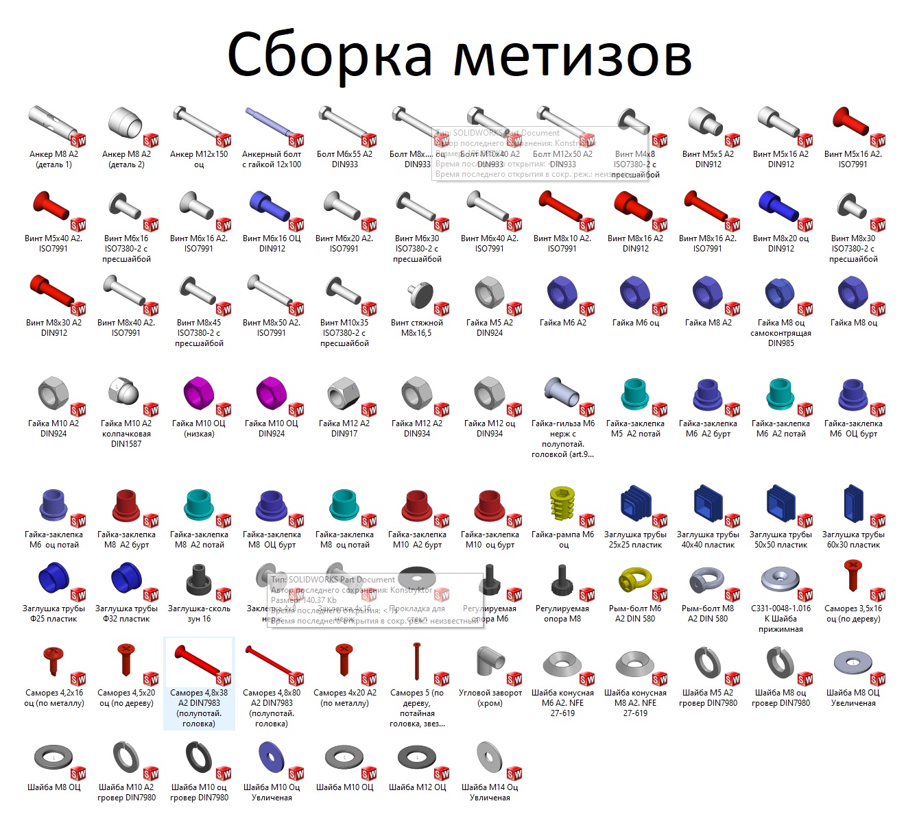 3D модель Сборка метизов (болы, гайки и д.р)