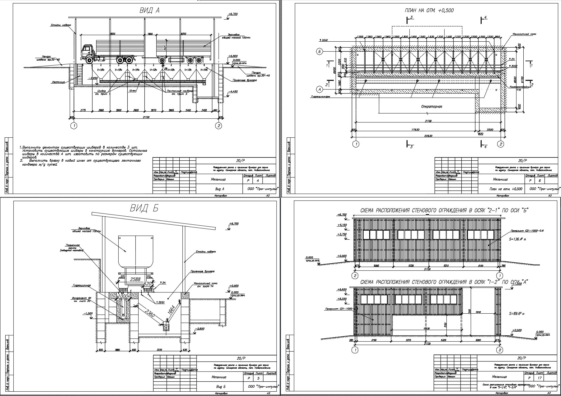 Чертеж Разгрузочная рампа и приемные бункера для зерна