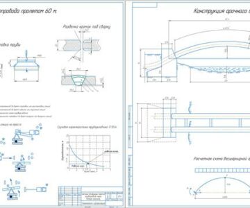 Чертеж Строительство арочного воздушного перехода трубопровода через водную преграду