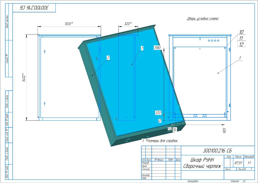 Чертеж Комплект чертежей шкафа РУНН 1400х100х250