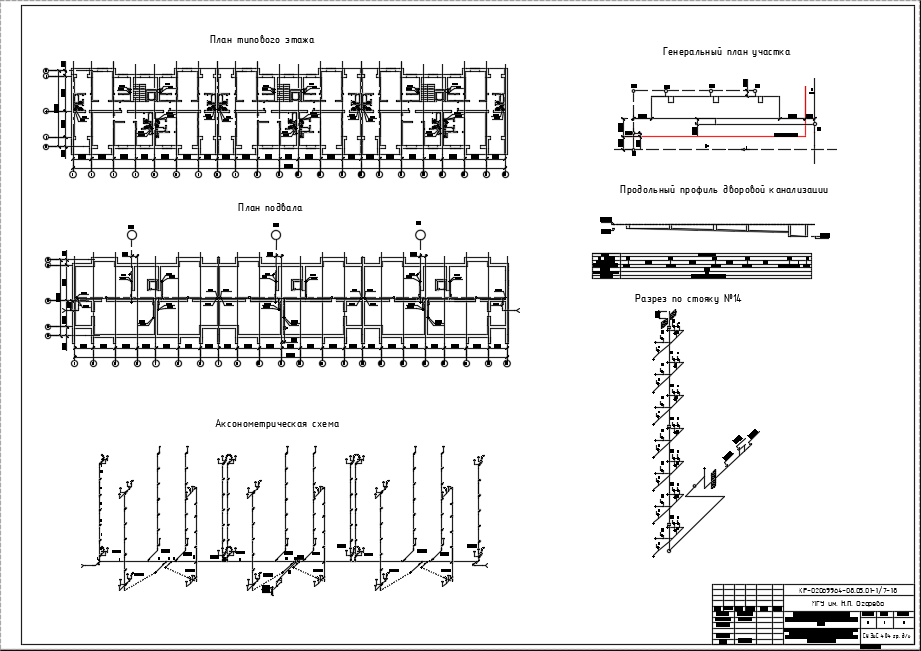 Чертеж Проектирование водопроводной и канализационной сети 7-этажного жилого дома