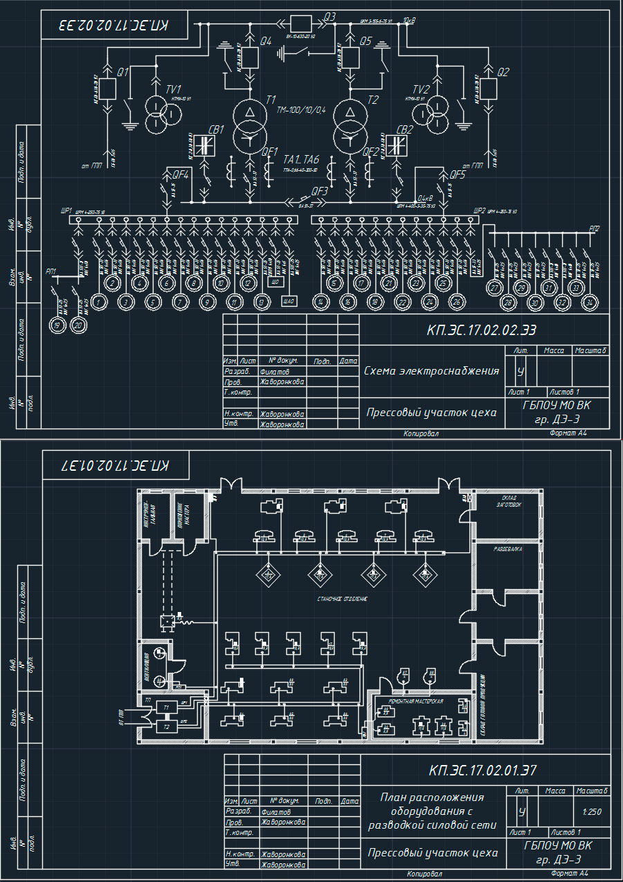 Чертеж Электроснабжение прессового участка цеха