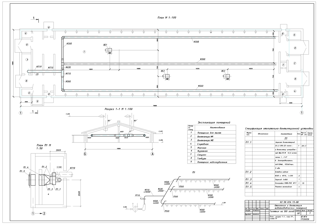 Чертеж Отопление и вентиляция телятника на 500 голов