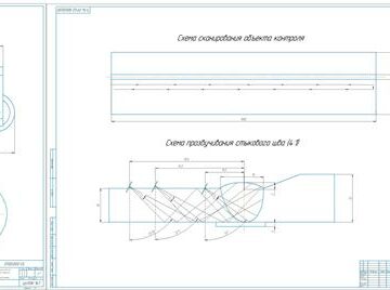 Чертеж Разработка технических средств и методики ультразвукового контроля для сварных швов проушины