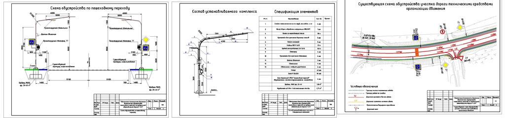 Чертеж Обеспечение безопасности дорожного движения при обустройстве пешеходного перехода на федеральной автомобильной дороге Р-241