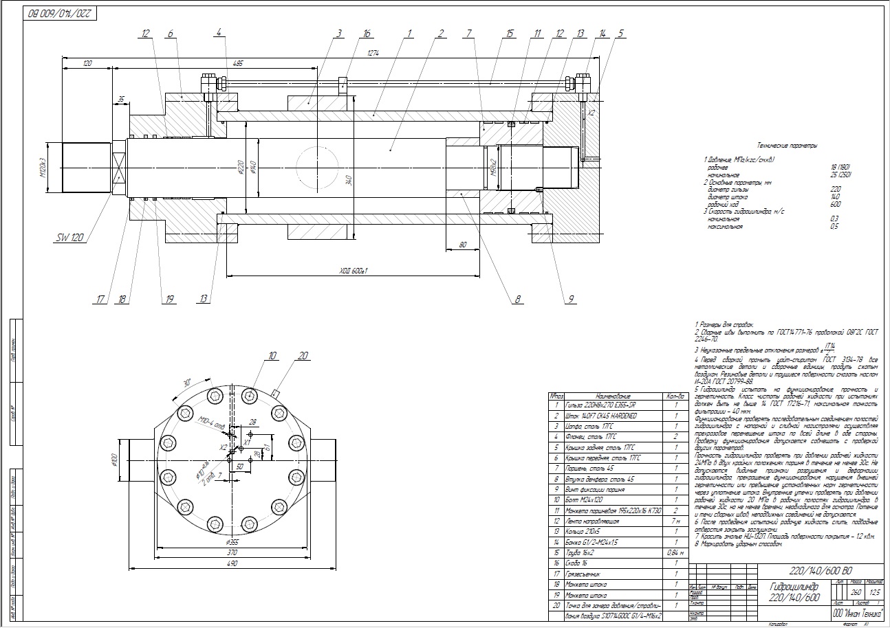 Чертеж Гидроцилиндр 220-140-600