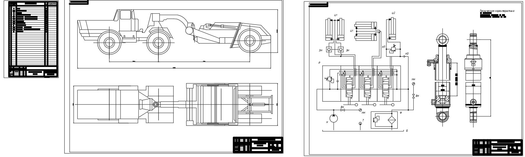 Чертеж Проектирование гидропривода полуприцепного скрепера с номинальным давлением 16 МПа