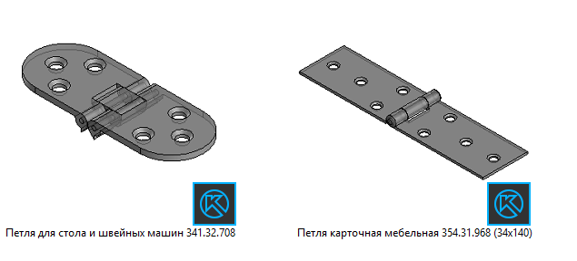 3D модель Петли мебельные 341.32.708 и 354.31.968 (34х140)