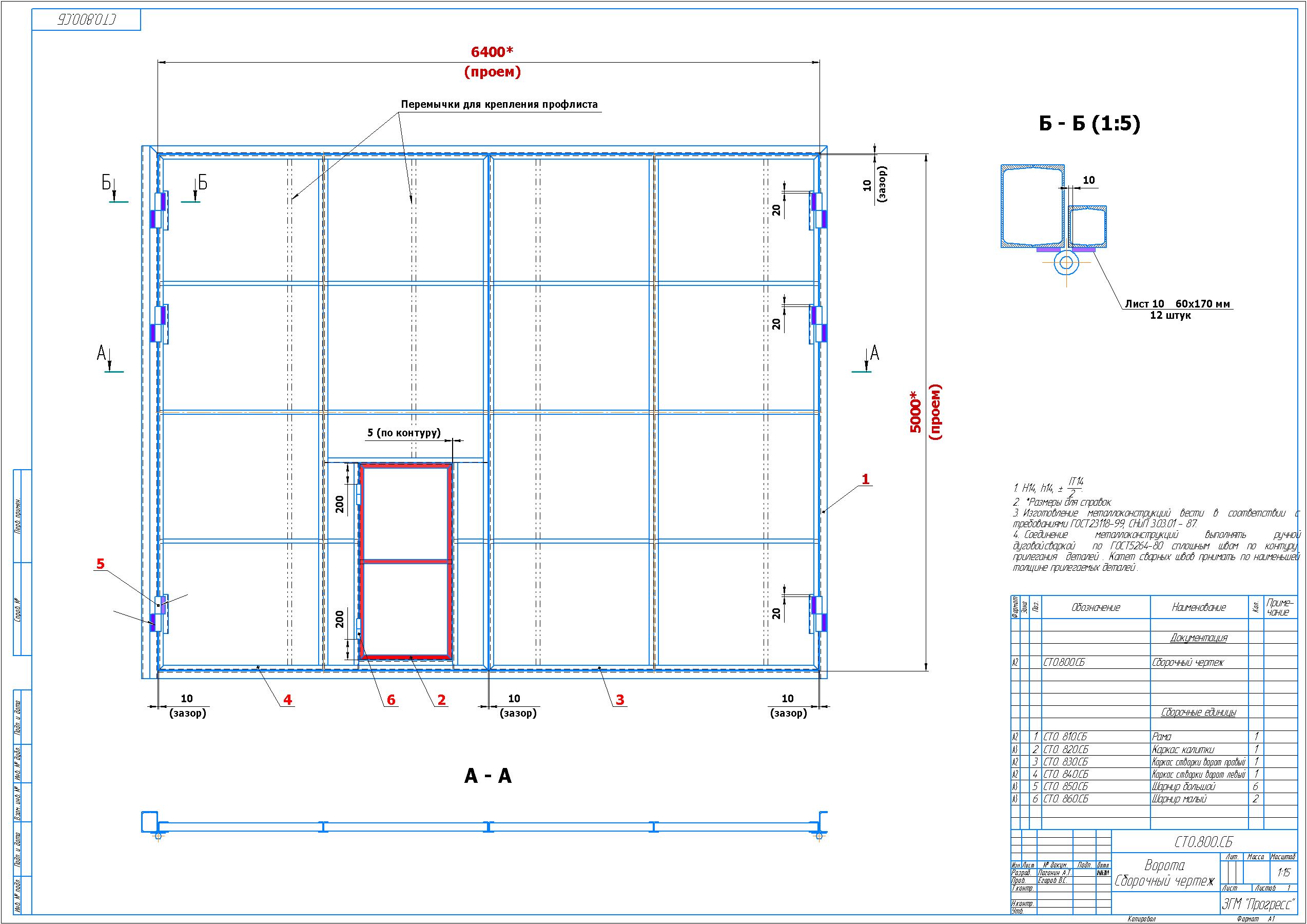 Чертеж Ворота под проем 6400х5000
