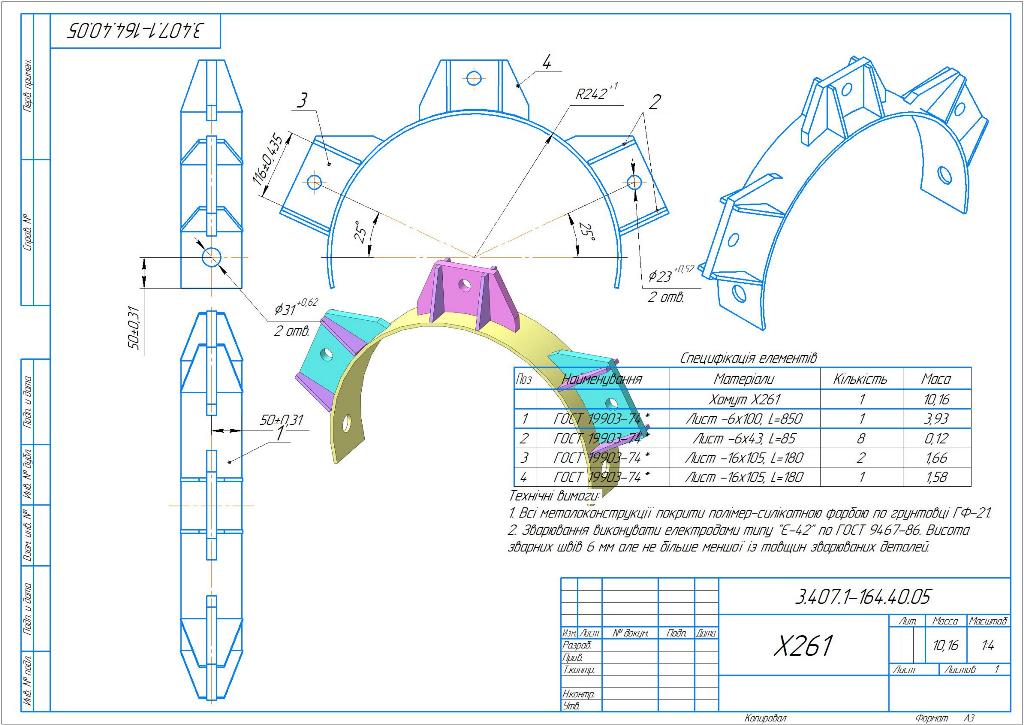 3D модель Хомут Х261