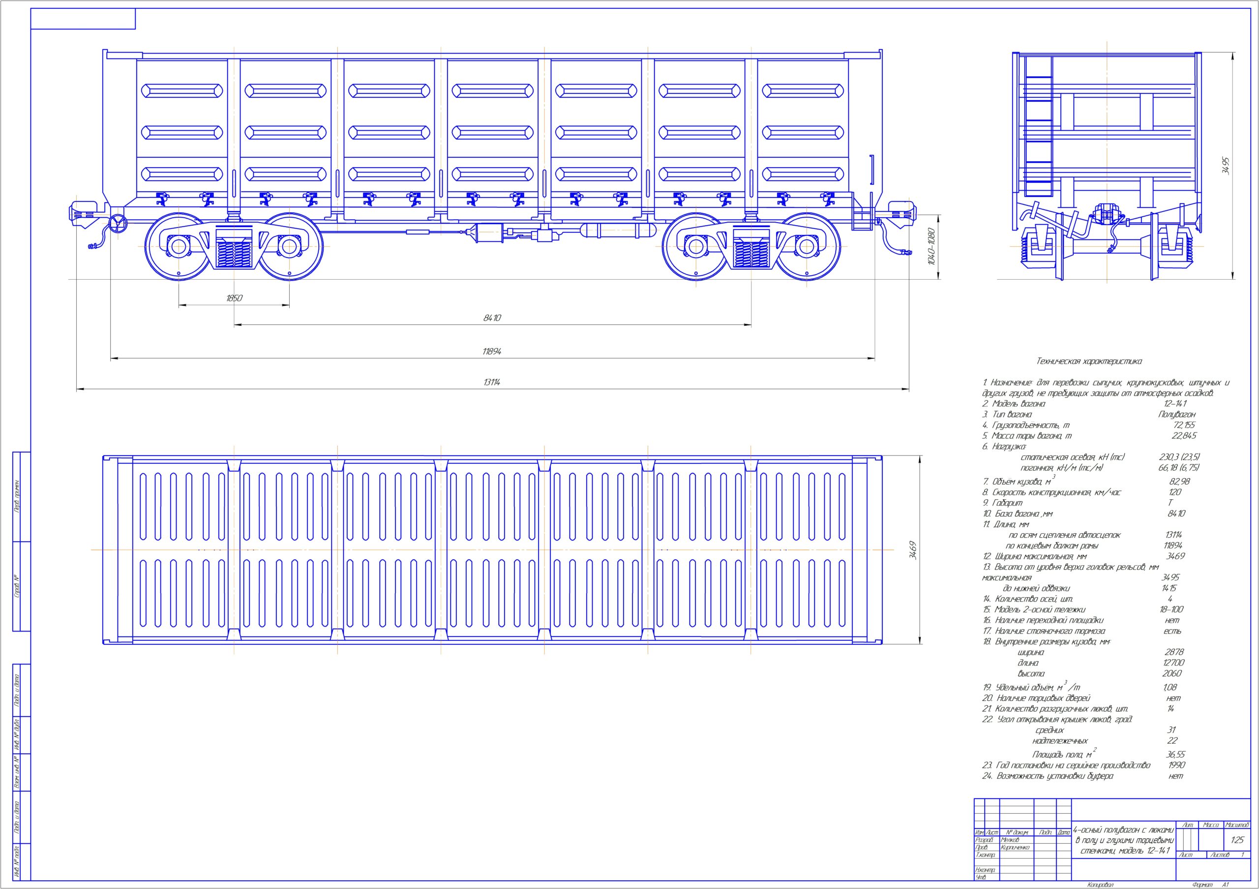 Чертеж Полувагон модели 12-141
