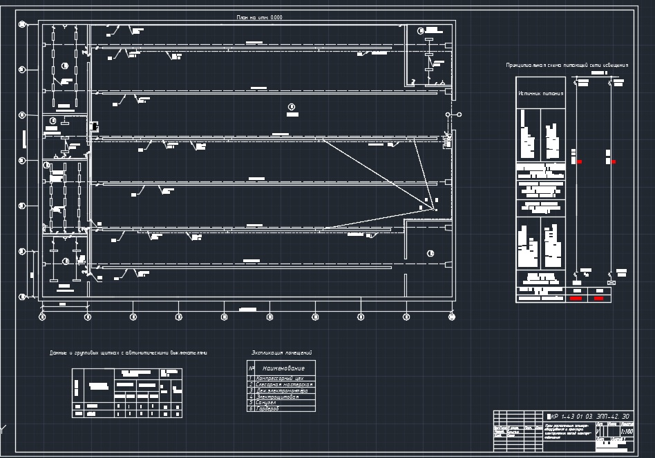 Чертеж Проектирование электрического освещения компрессорного цеха