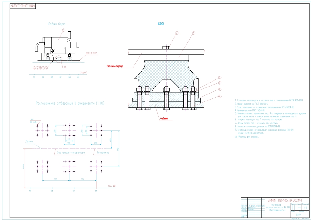 Чертеж Монтаж дизель - генераторов в МКО