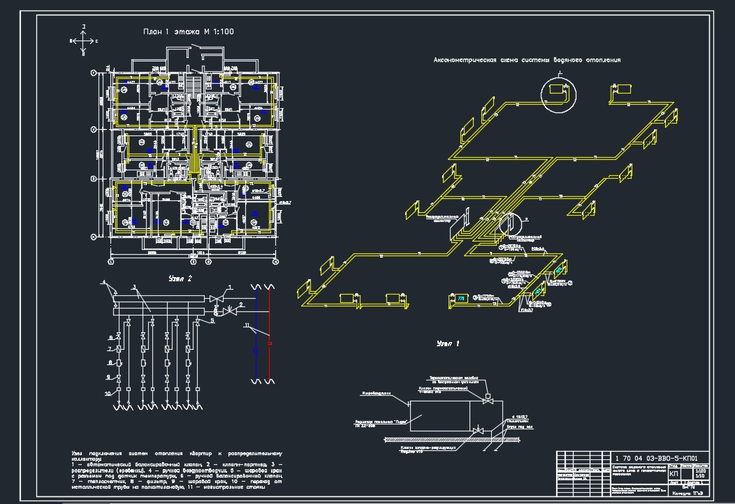 Чертеж Система водяного отопления жилого дома с поквартирной разводкой