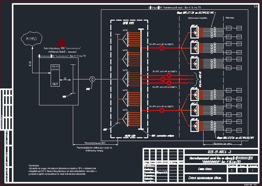 Чертеж Предоставление услуг связи сети доступа GPON в многоквартирный жилой дом