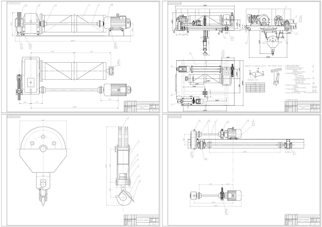 Чертеж Проектирование тележки  электрического мостового крана с режимом работы 6К