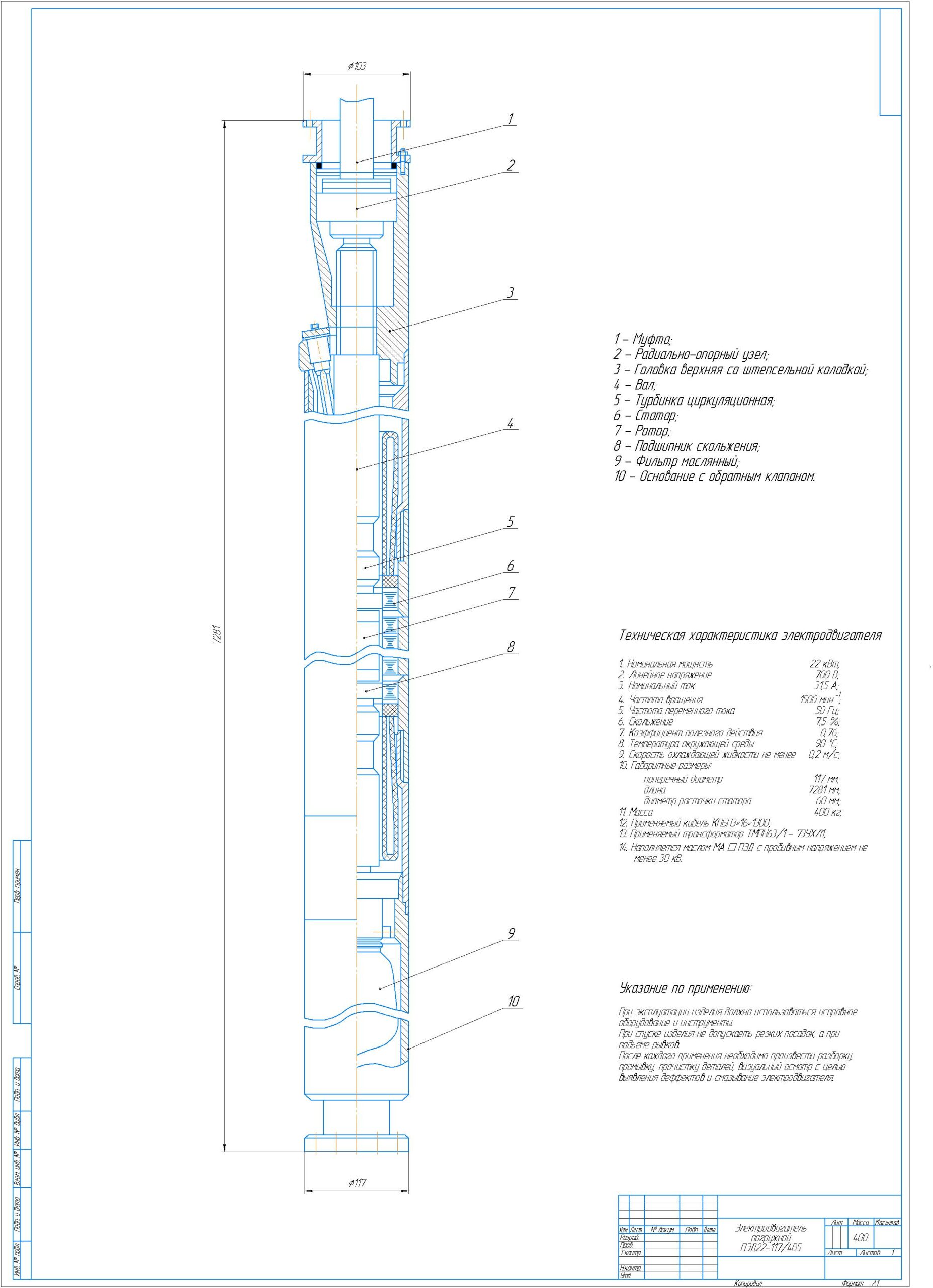 Чертеж Электродвигатель погружной ПЭД 22-117/4B5