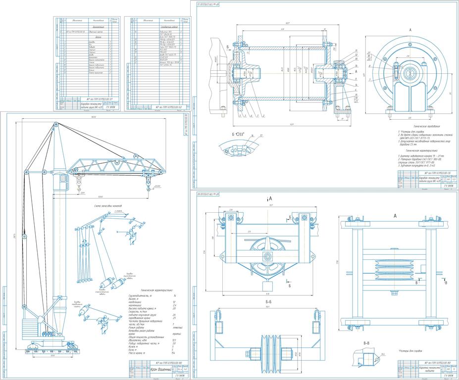Чертеж Проектирование башенного крана грузоподъёмностью 14 т