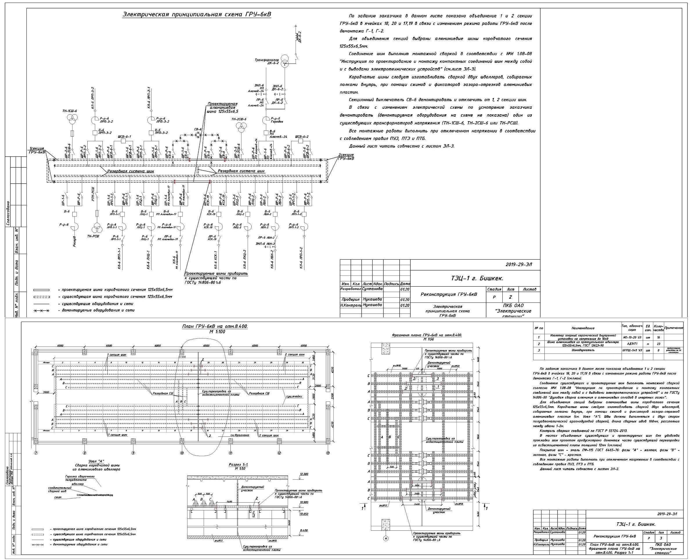 Чертеж Реконструкция главного распределительного устройства 6 кВ на ТЭЦ.