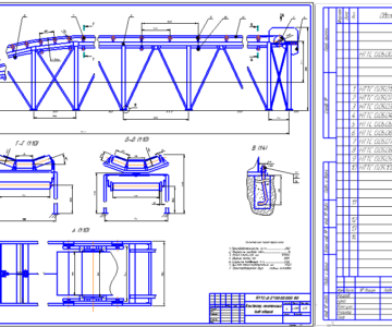 Чертеж Проектирование ленточного конвейера 250 т/ч