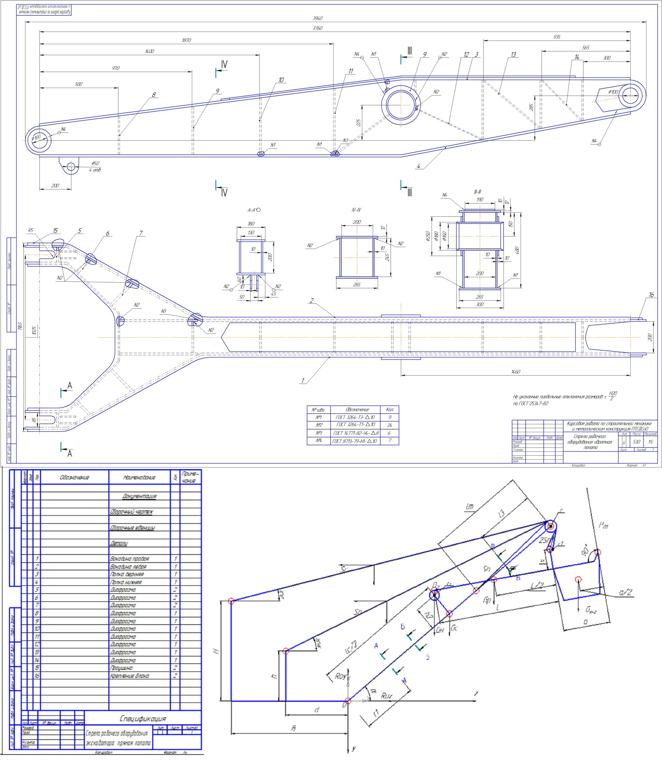 Чертеж Расчёт стрелы рабочего оборудования экскаватора прямая лопата