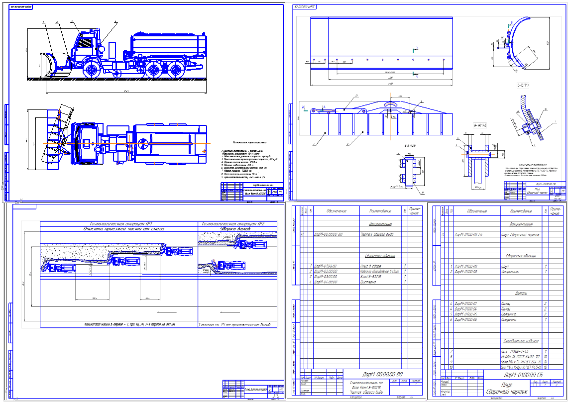 Чертеж Снегоочиститель плужный на базе автомобиля КАМАЗ