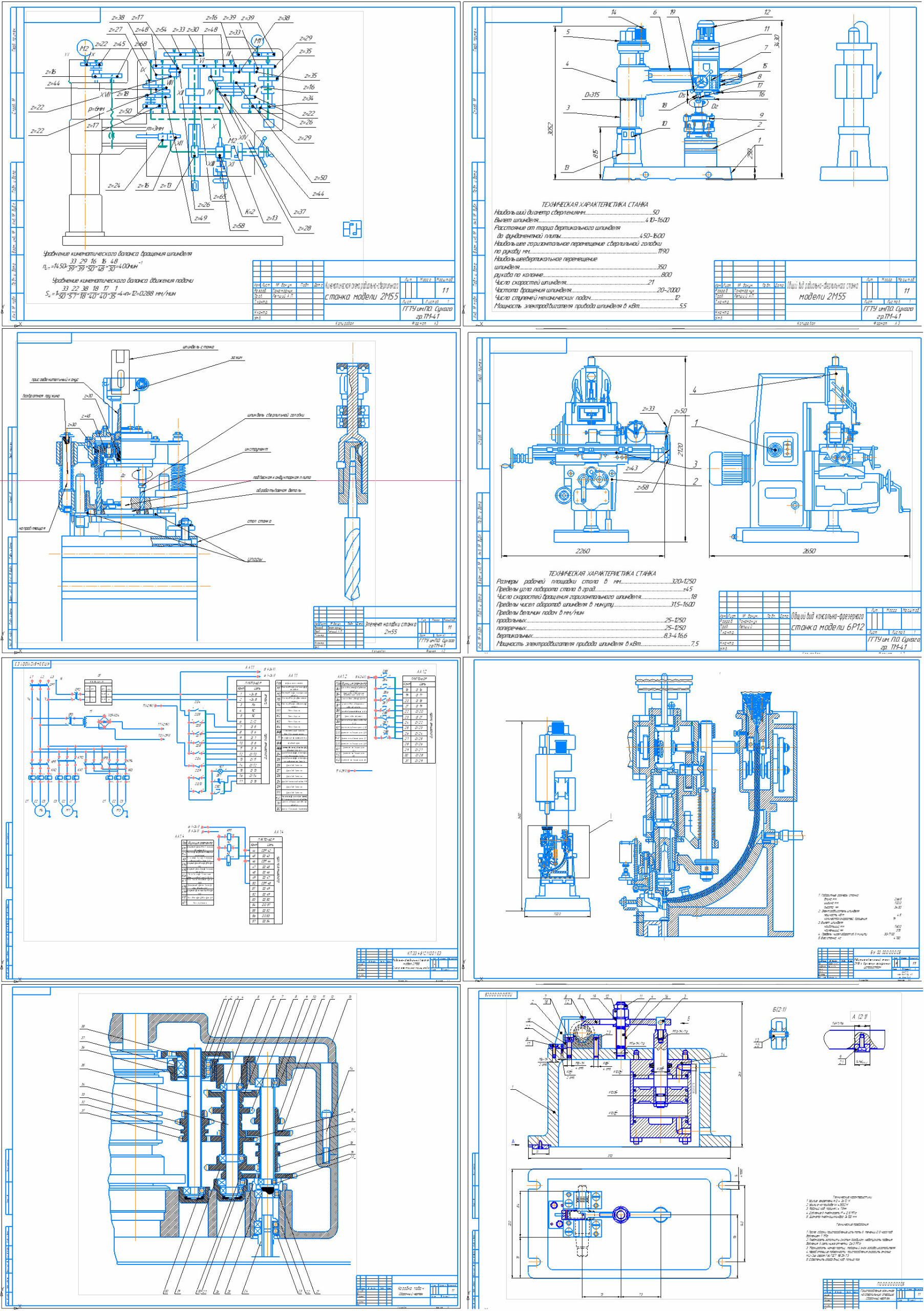 Чертеж Расчет наладки металлорежущих станков 2М55 и 6Р12