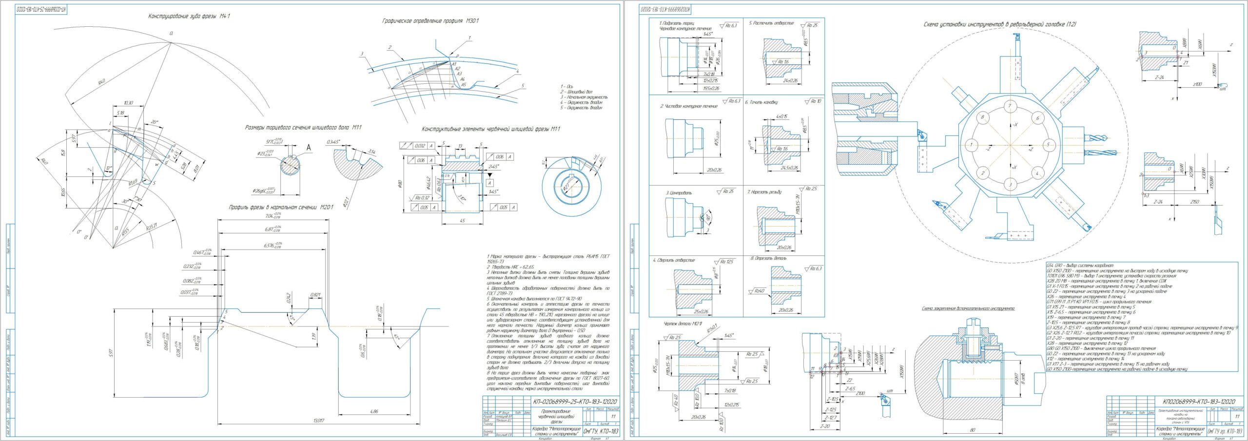 Чертеж Проектирование инструментальной наладки на токарно-револьверный станок с ЧПУ. Расчет и проектирование червячной шлицевой фрезы - вал 6x23f7x26g6x6f8