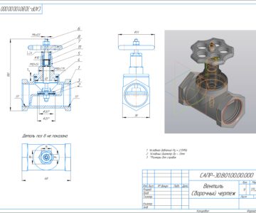 3D модель Вентиль САПР-3D.В01.00.00.000