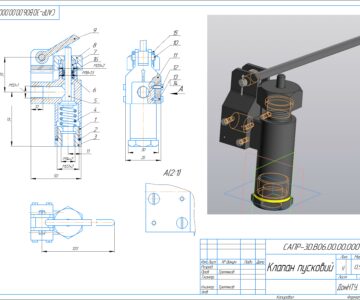 3D модель Клапан пусковой - САПР-3D.В06.00.00.000 СБ