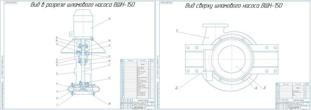 Чертеж Капитальный ремонт шламового насоса ВШН-150