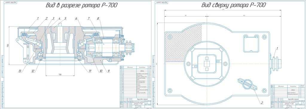 Чертеж Капитальный ремонт ротора Р-700