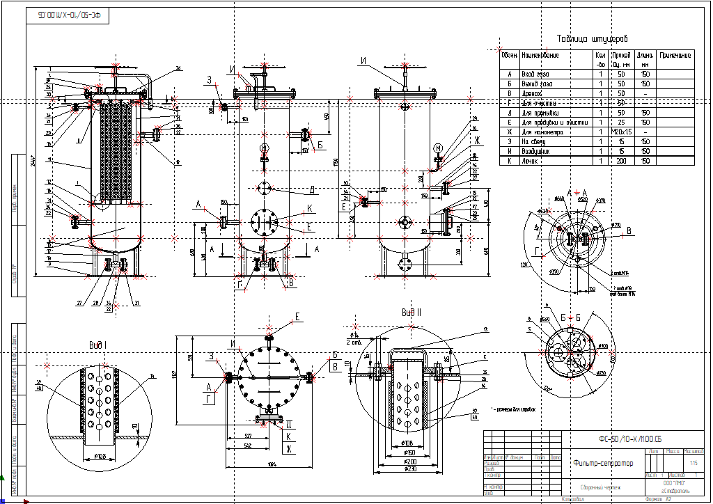 Чертеж Фильтр-сепаратор ФС-50/10-ХЛ1.001.15