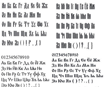Чертеж Шрифт трафаретный Славянская тематика