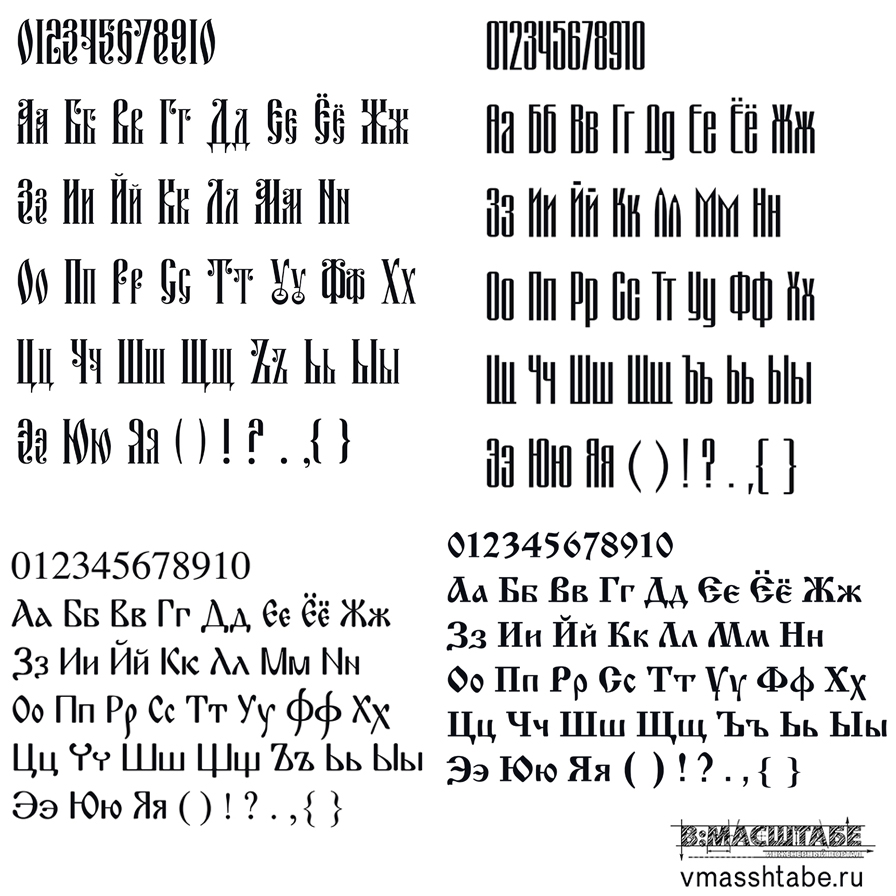 Чертеж Шрифт трафаретный Славянская тематика