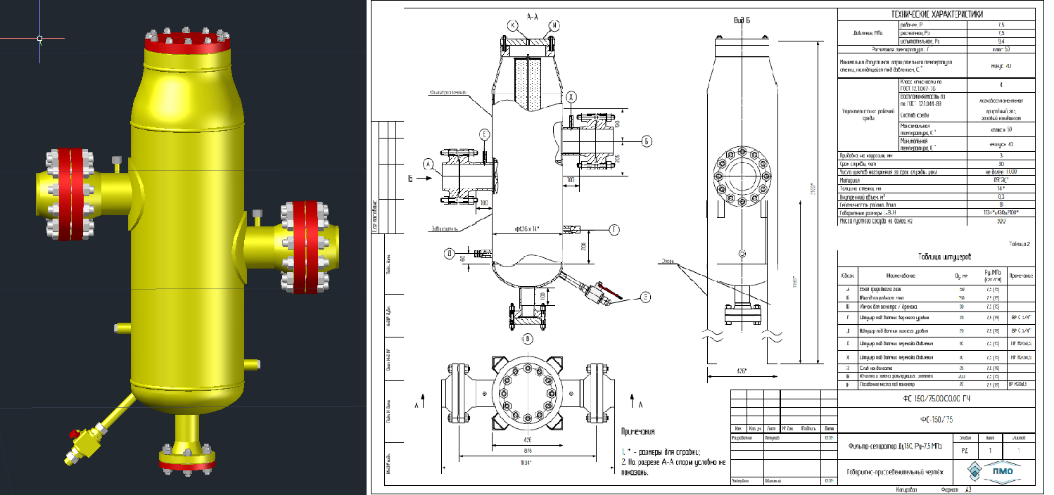 3D модель Фильтр-сепаратор ФС-150/75 вар.2