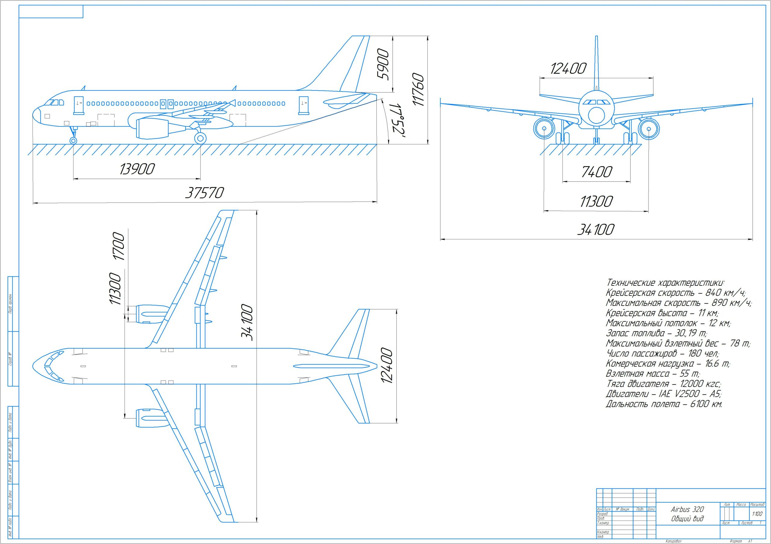 Чертеж Чертеж Airbus А320-100 Общий вид