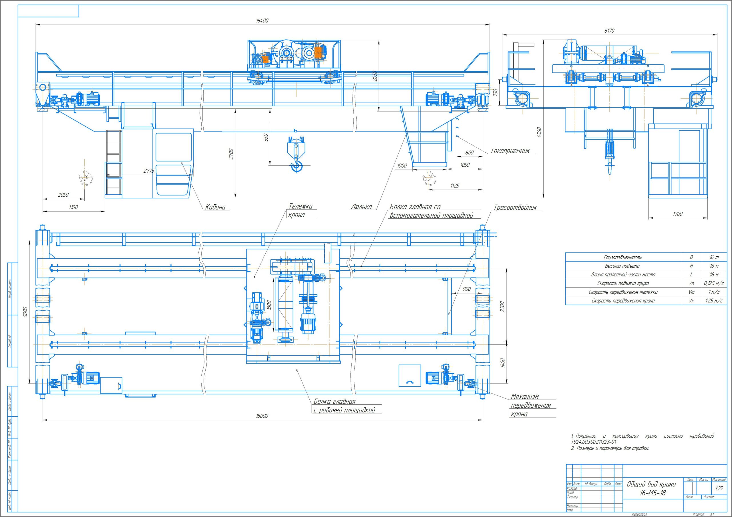 Чертеж Общий вид крана 16-М5-18
