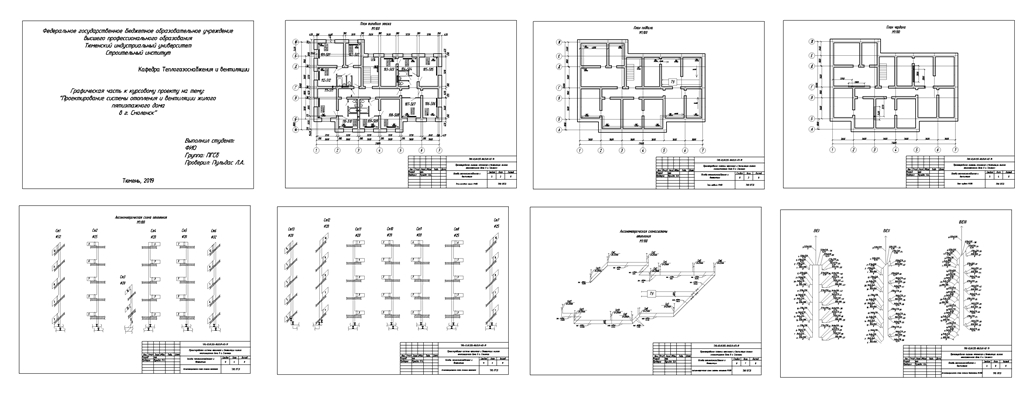 Чертеж Проектирование системы отопления и вентиляции жилого пятиэтажного дома в г. Смоленск