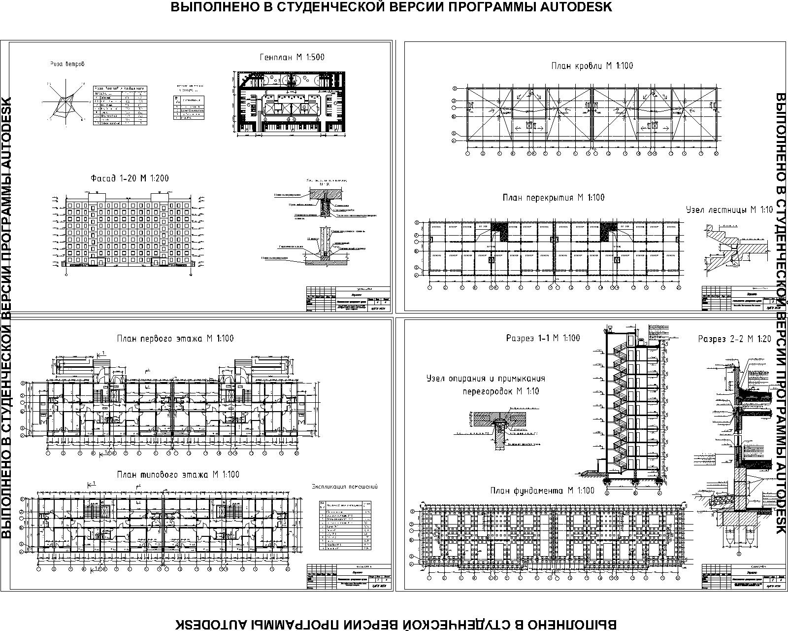 Чертеж Проект блочно-панельного двухсекционного 9-этажного жилого дома.