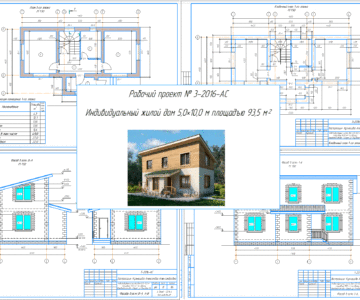Чертеж Эскизный проект дома из газоблока площадью 93,5м2
