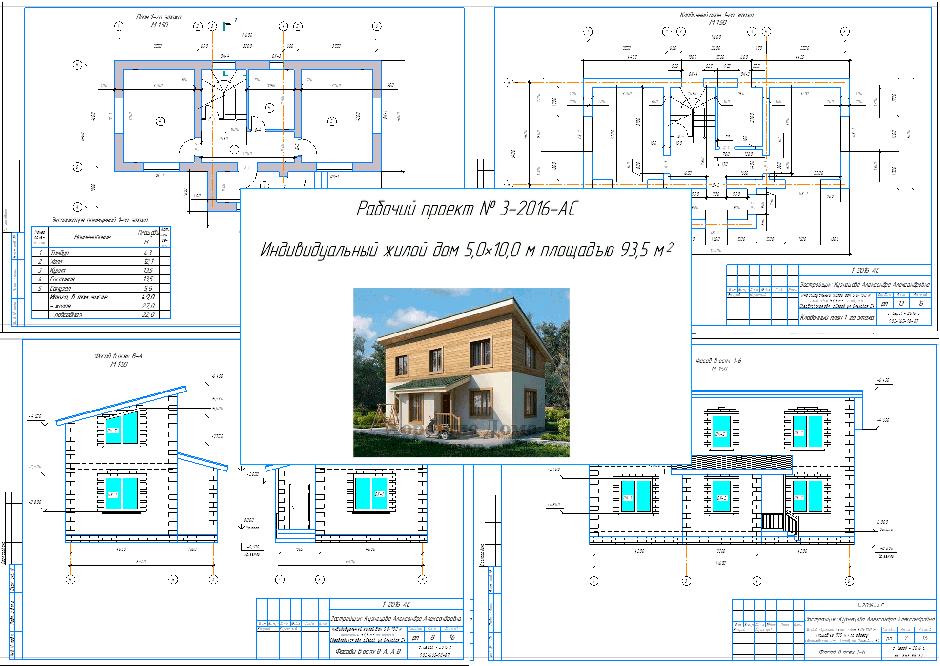 Чертеж Эскизный проект дома из газоблока площадью 93,5м2