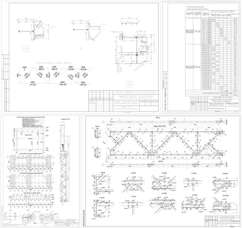 Чертеж Проектирование металлической фермы