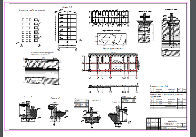 Чертеж Разработка фундамента для 6-и этажного жилого дома в г. Волгодонск