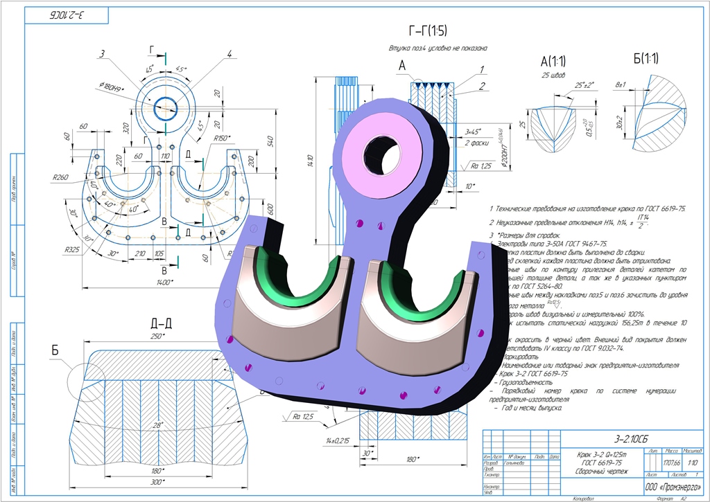 3D модель Крюк грузоподъемностью 125т 3-2 ГОСТ 6619-75