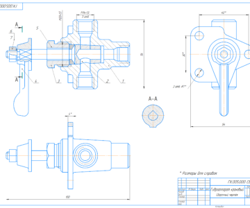 Чертеж Гидроаппарат крановый 05.000 СБ (чертежи)