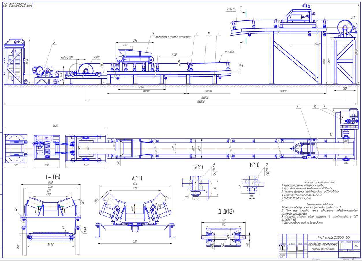 Чертеж Проектирование ленточного конвейера для гравия 100 т/ч